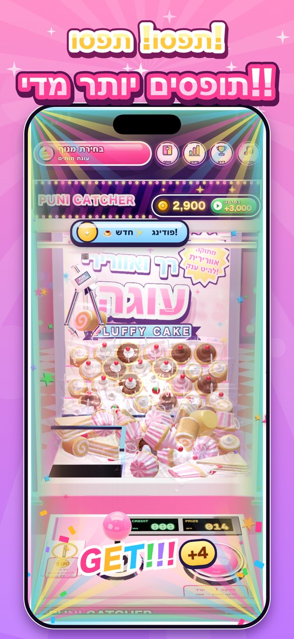 קל מדי! תופס סקווישי 1