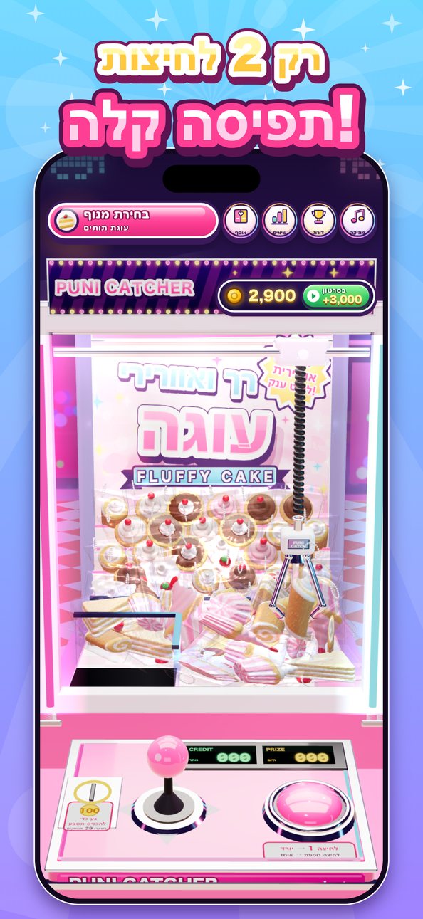 קל מדי! תופס סקווישי 2