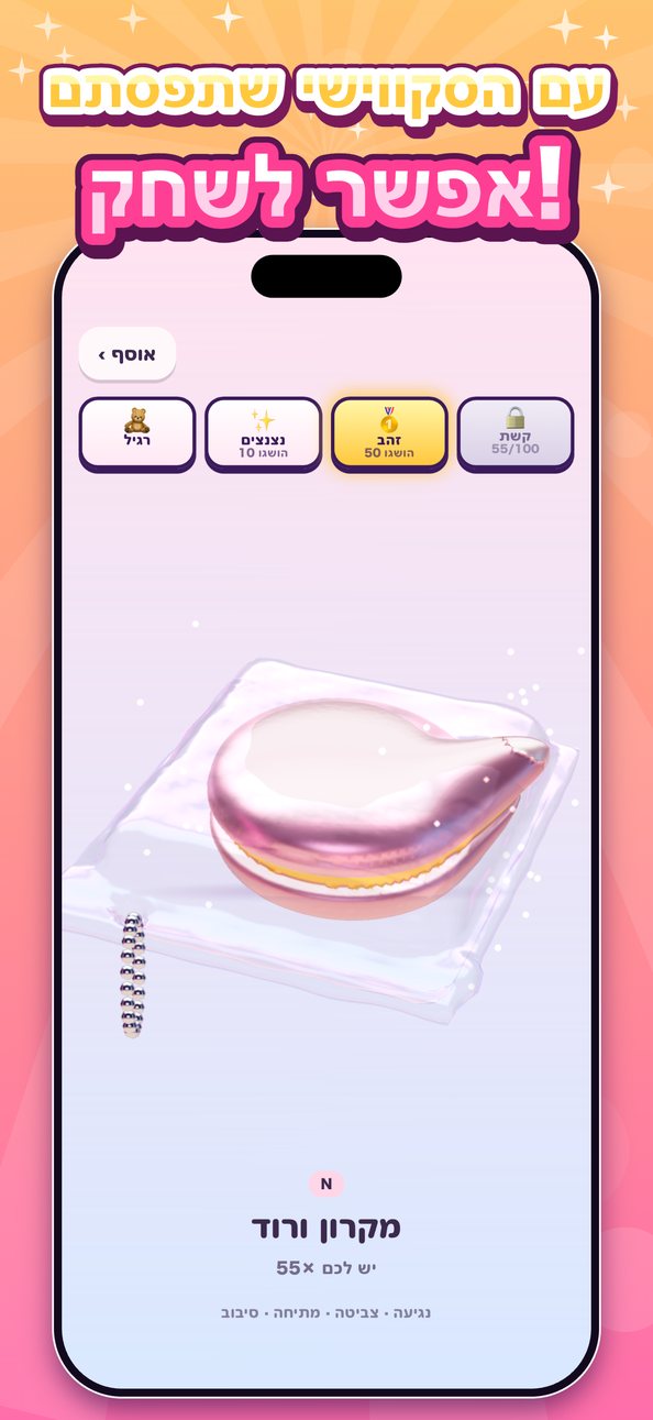 קל מדי! תופס סקווישי 3