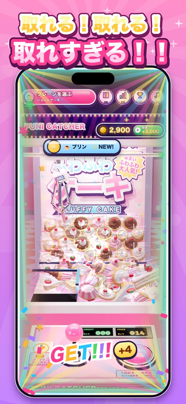とれすぎる!スクイーズキャッチャー 1
