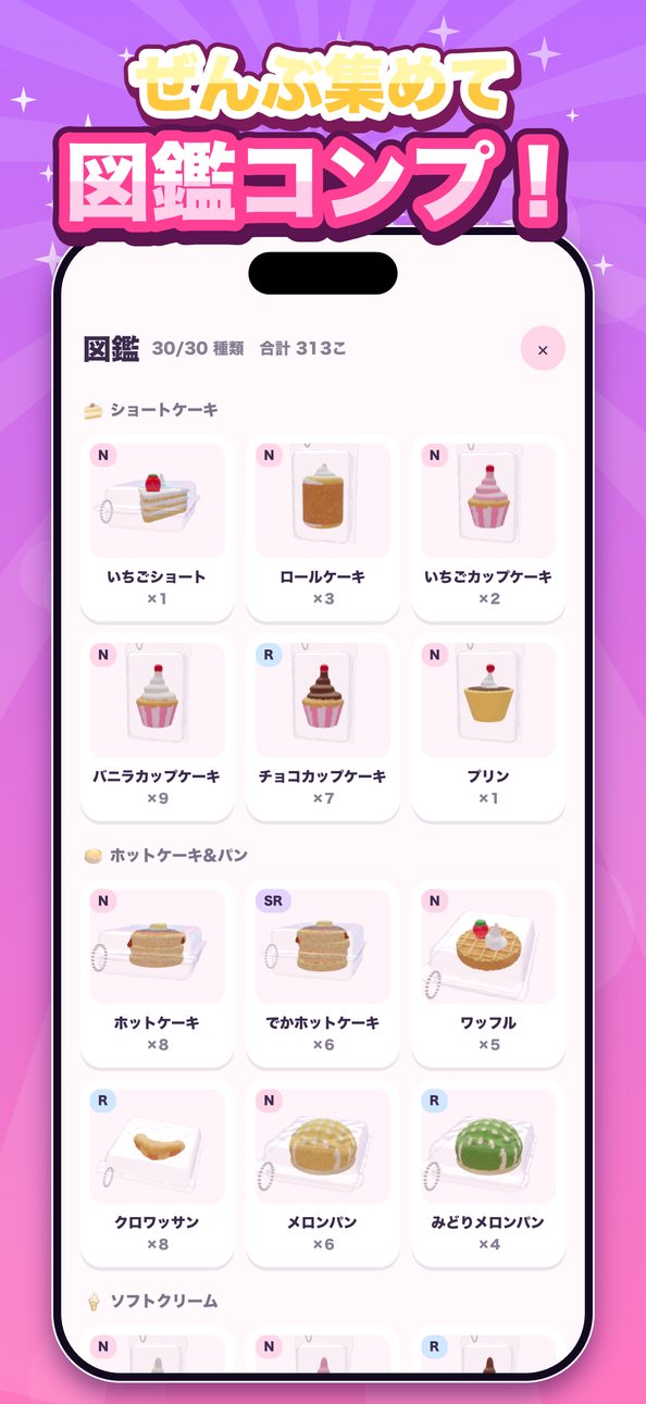 とれすぎる!スクイーズキャッチャー 5