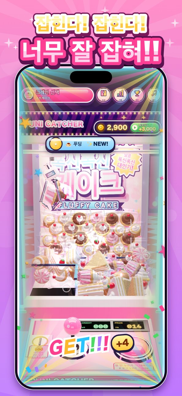 너무 잘 잡혀! 스퀴시 캐처 1