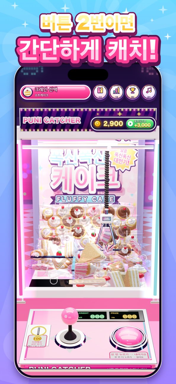 너무 잘 잡혀! 스퀴시 캐처 2