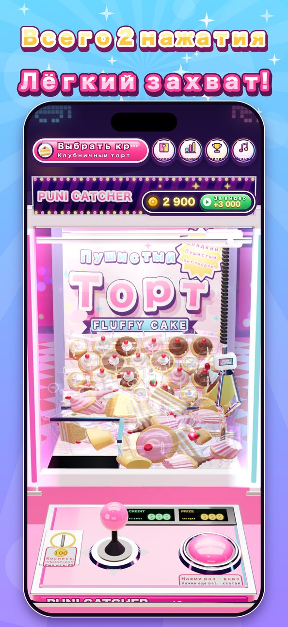 Так просто! Ловец сквишей 2