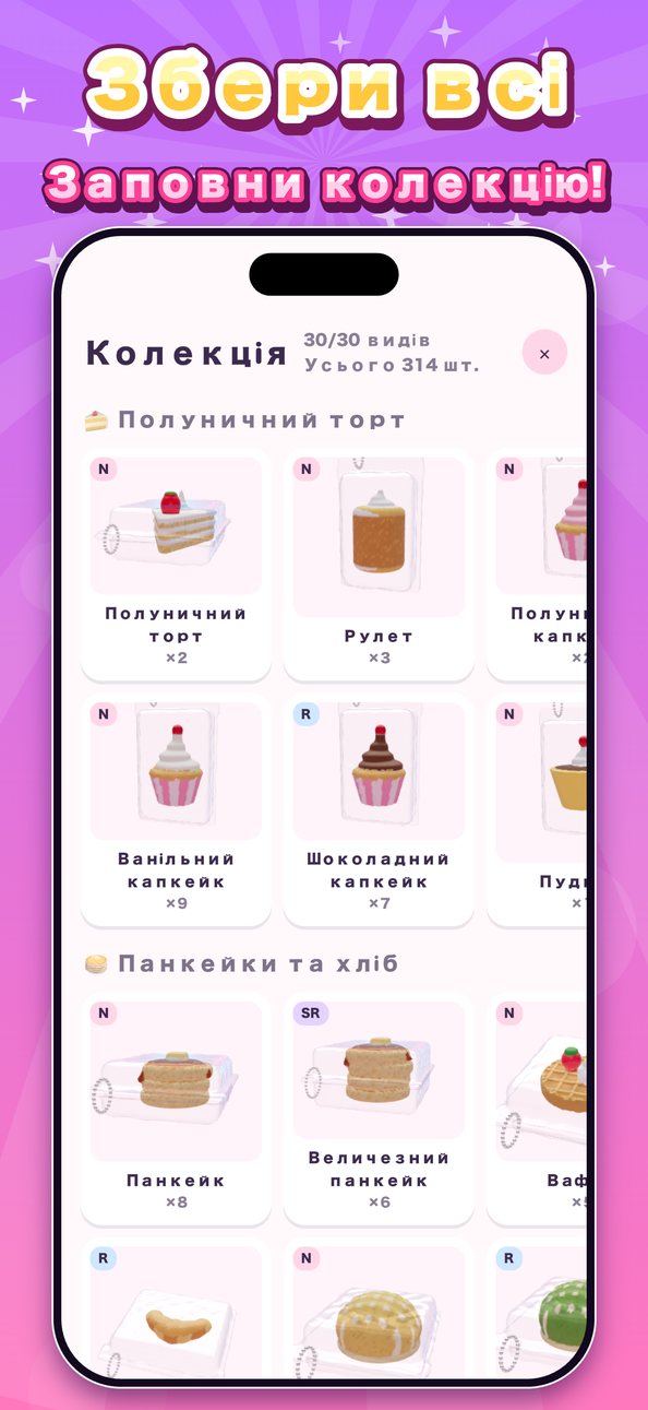 Так просто! Ловець сквішів 5