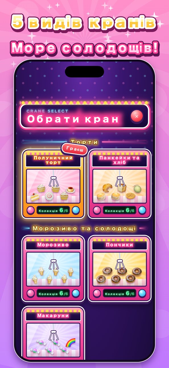 Так просто! Ловець сквішів 6