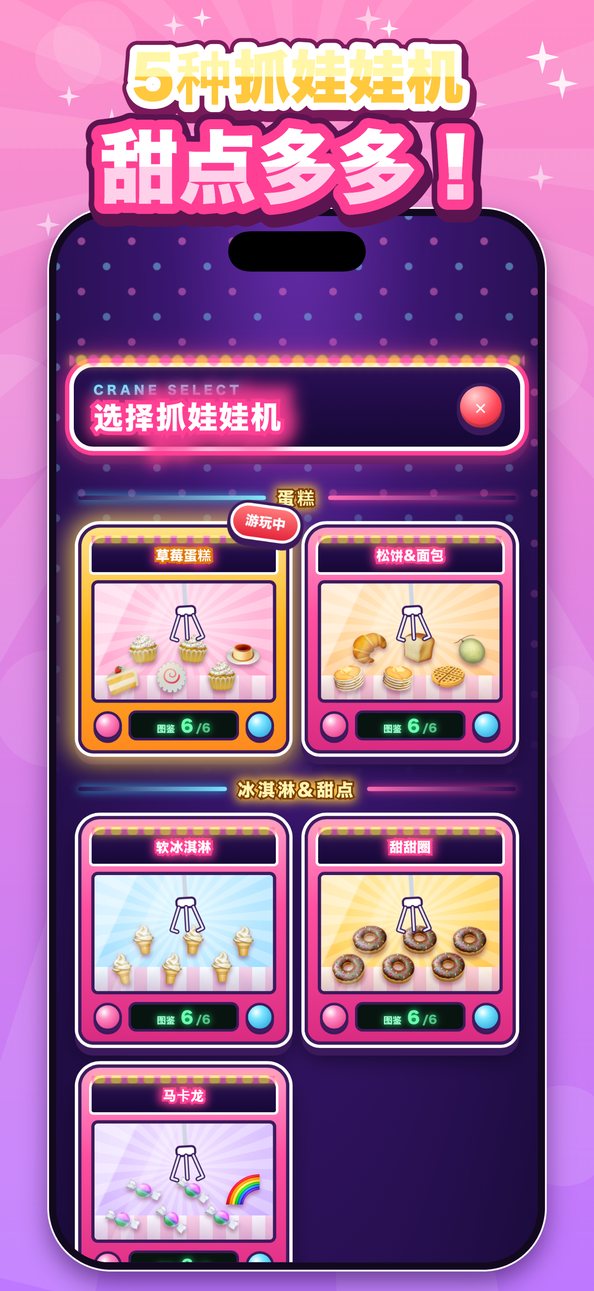 太能抓了!捏捏乐抓娃娃机 6