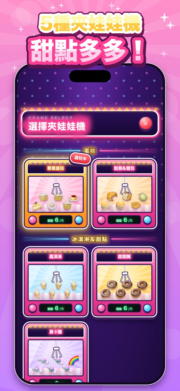 太能抓了！捏捏樂夾娃娃機 6